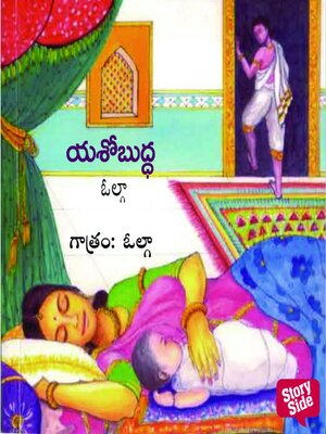 cover image of Yashobuddha--యశోబుద్ధ